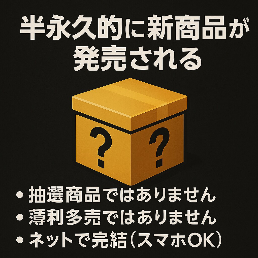 プレミア化するあの商品の転売ノウハウ教えます たった5分でできる！発売日プレミア転売完全マニュアルです！ イメージ2