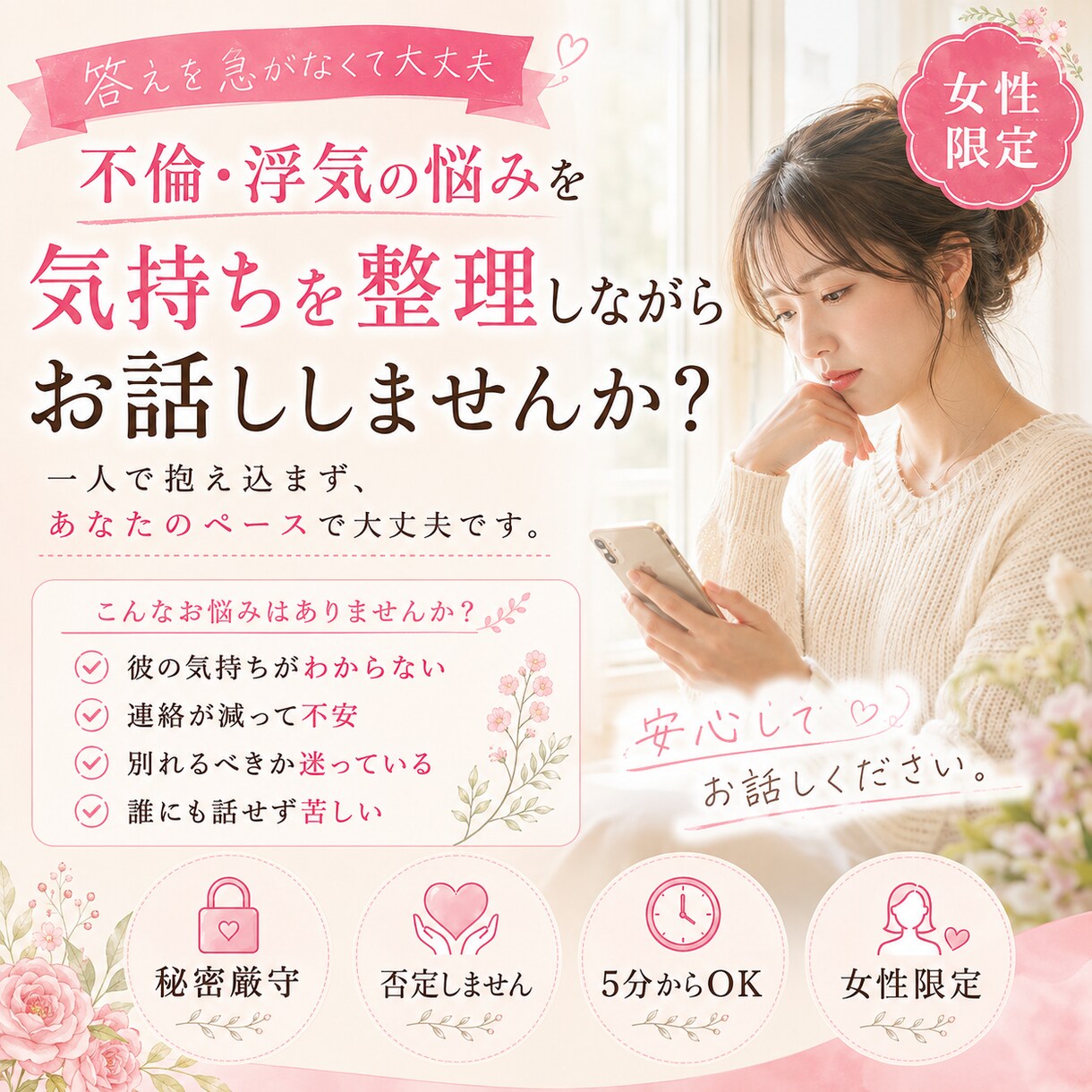 不倫や浮気の悩みを男性目線で否定せずお聞きします 誰にも言えない恋を、男性目線で優しく整理します イメージ8