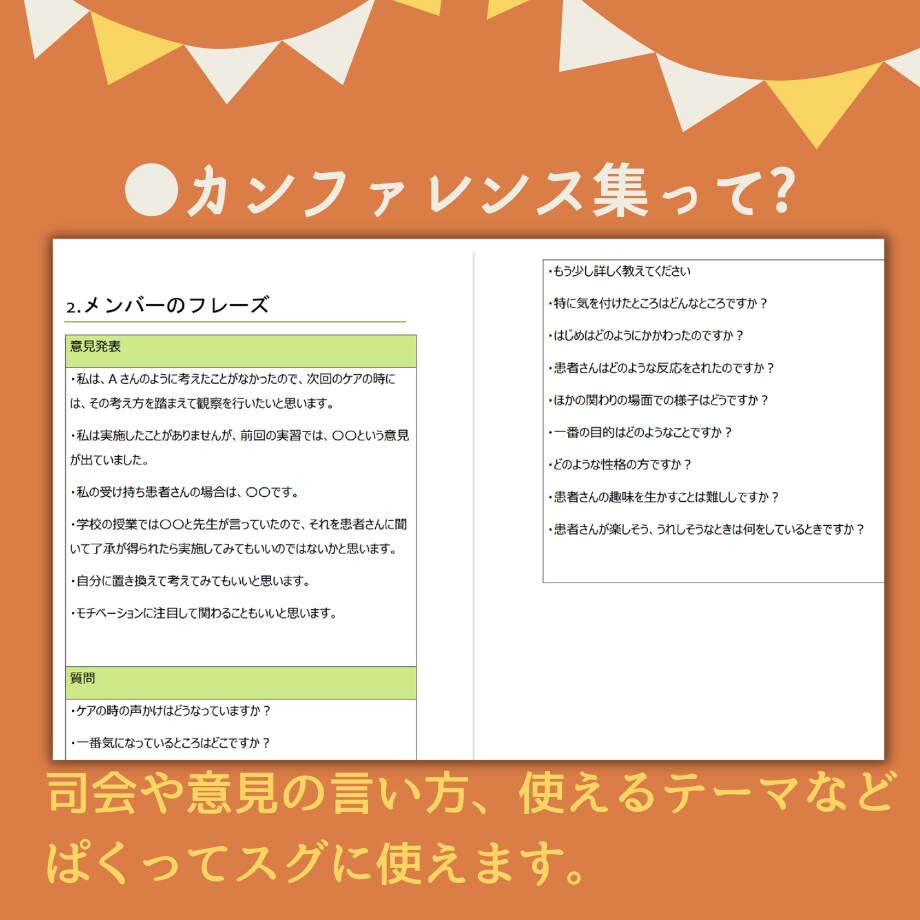 報告・発表の方法、指導者さんとの話し方など教えます ★カンファのカンペ★テーマ★様々な場面での返答★基礎実習メモ イメージ9