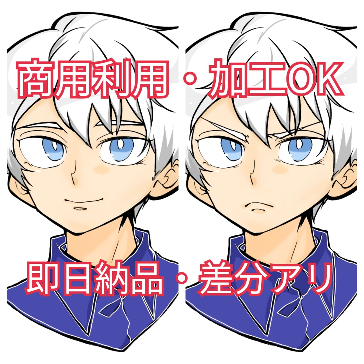 商用・加工OK！差分アリのイラスト販売します アイコンやヘッダー、その他諸々ご自由にお使い下さい！ イメージ1