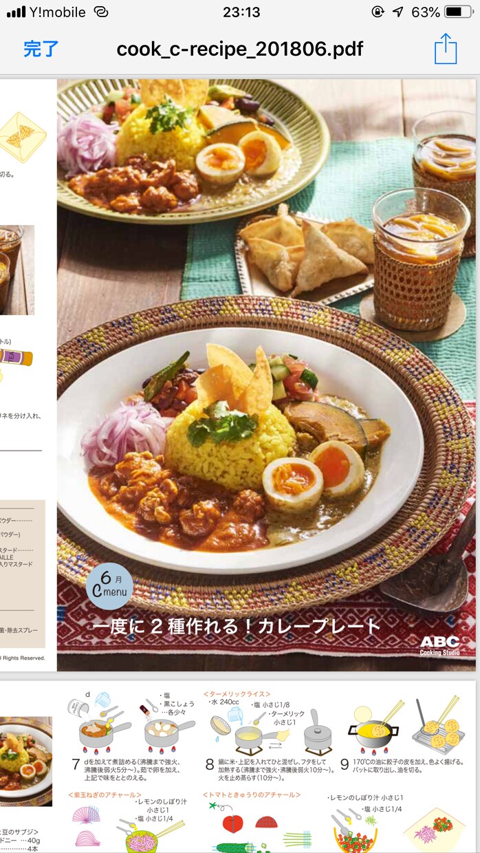 ABCクッキングのレシピPDF10枚をお届けします 紙レシピは高い！PDFで破格に料理共有‼︎ イメージ6