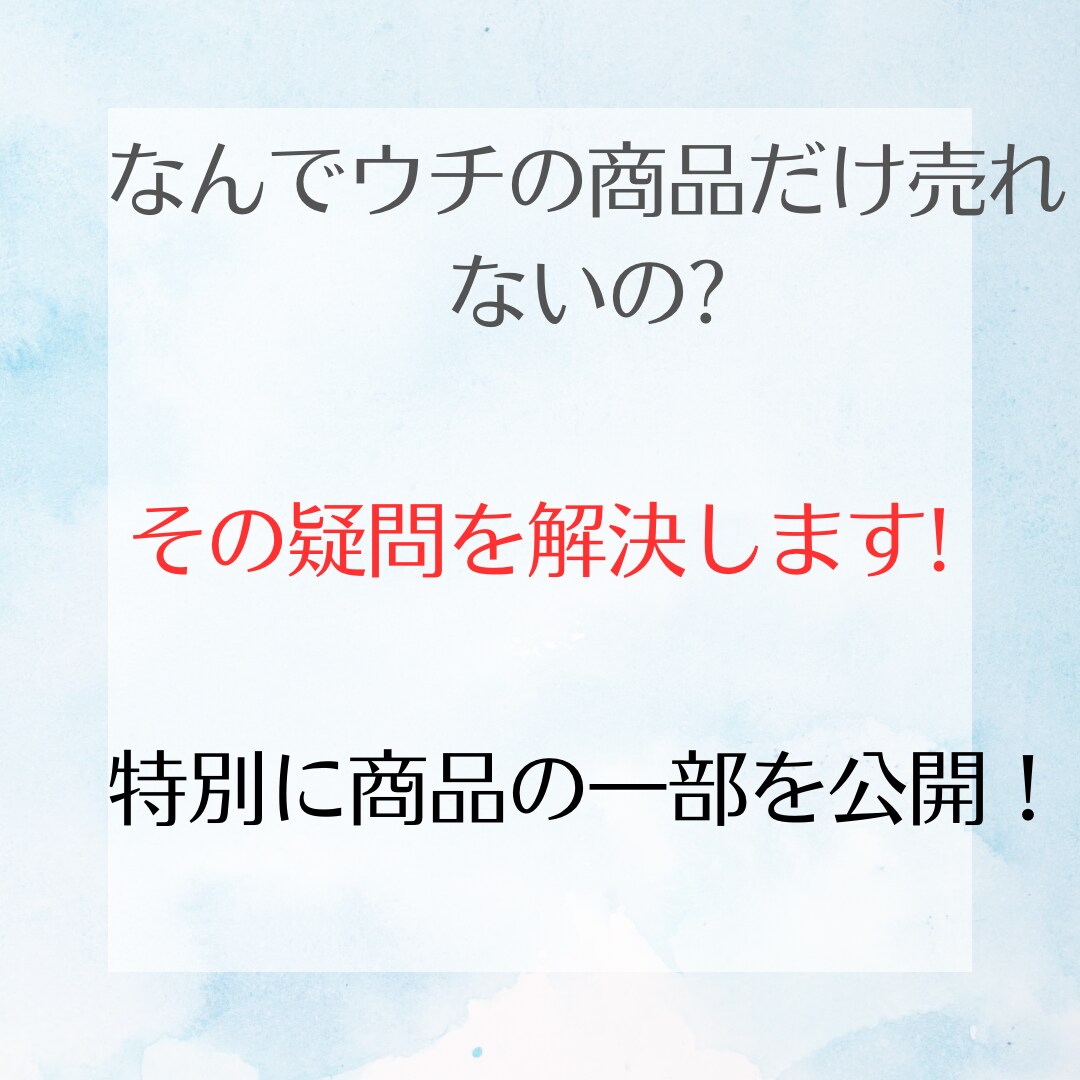 メルカリ攻略マニュアル！あなたの商品もっとうれます もう売れ残り知らず！このマニュアルさえあれば大丈夫！ イメージ2
