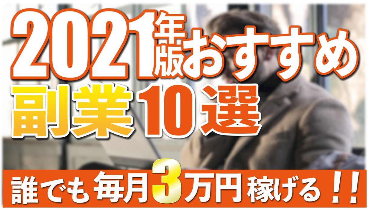 YouTubeのサムネイル作成致します チャンネルに合わせたサムネイルをご提供いたします！ イメージ10
