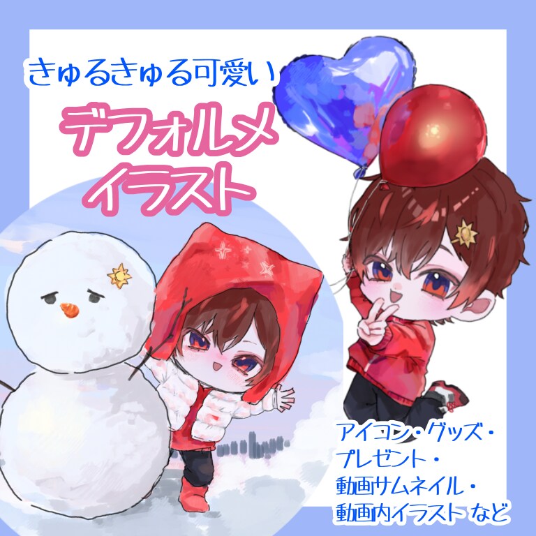 商用可！デフォルメイラスト制作します お急ぎの方必見！アイコンやグッズにぴったりです♪ イメージ1