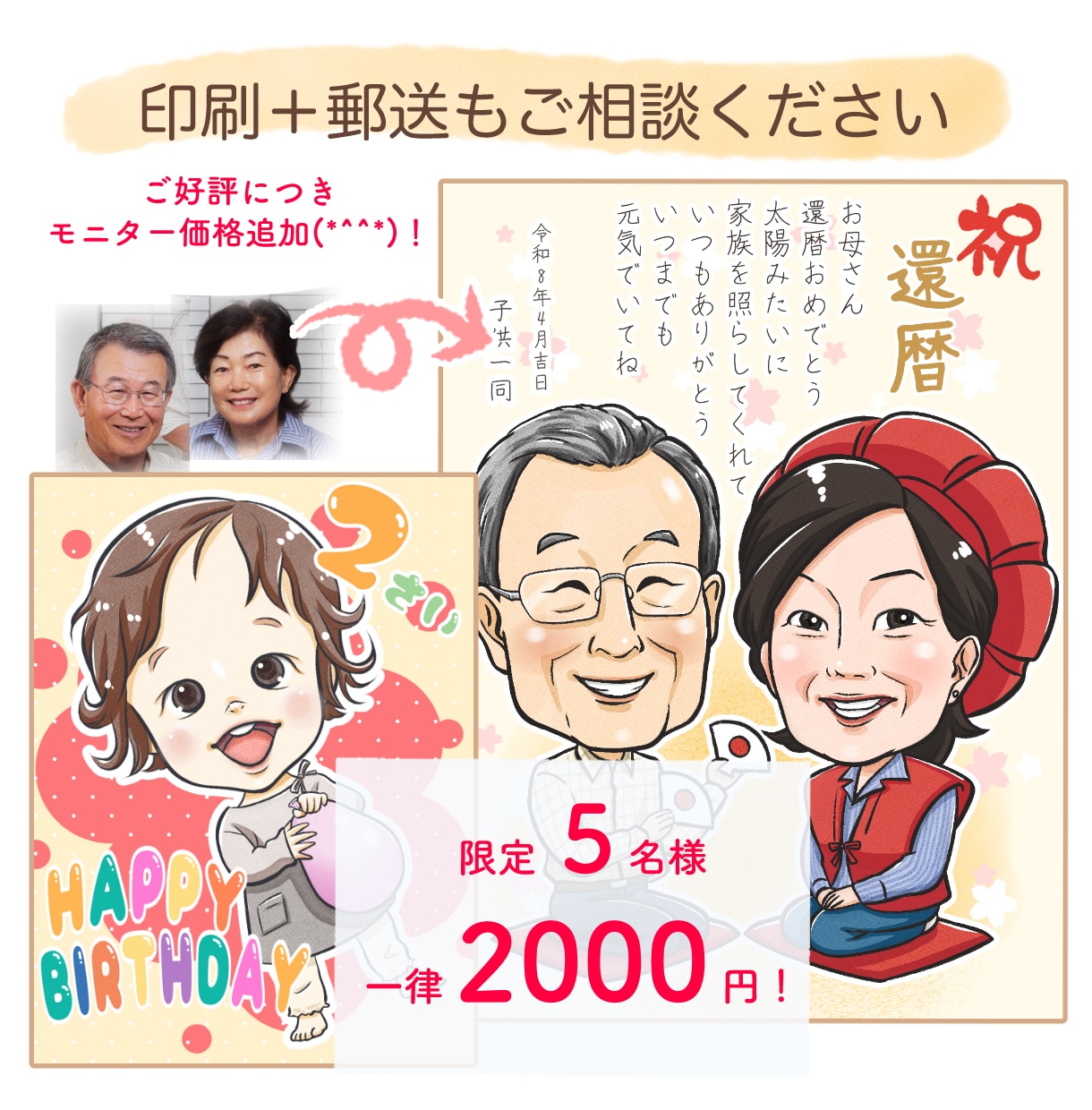 モニター様価格追加！2000円でお描きします デジタル｜即日対応・印刷＋郵送可｜長寿祝いなどのプレゼントに イメージ1