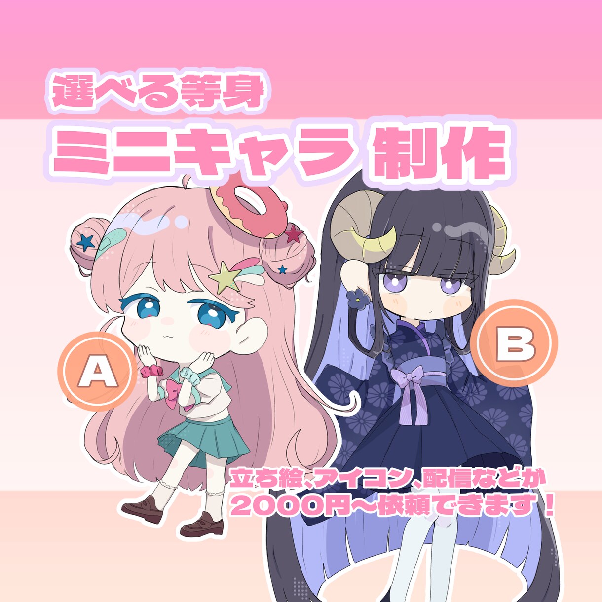 可愛くてシンプルな塗りのミニキャラを描きます 可愛らしく、シンプルでまとまった塗りのミニキャラ イメージ1