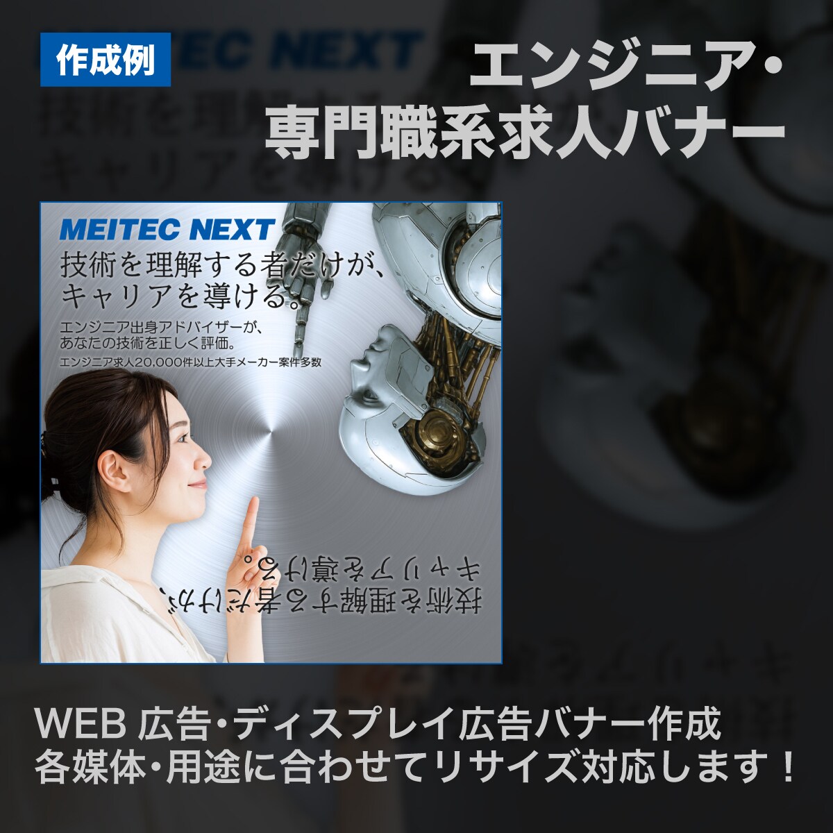 求人・採用向けの告知バナーをデザインします 求職者の目を引き、仕事や会社の魅力が伝わるデザインに イメージ3