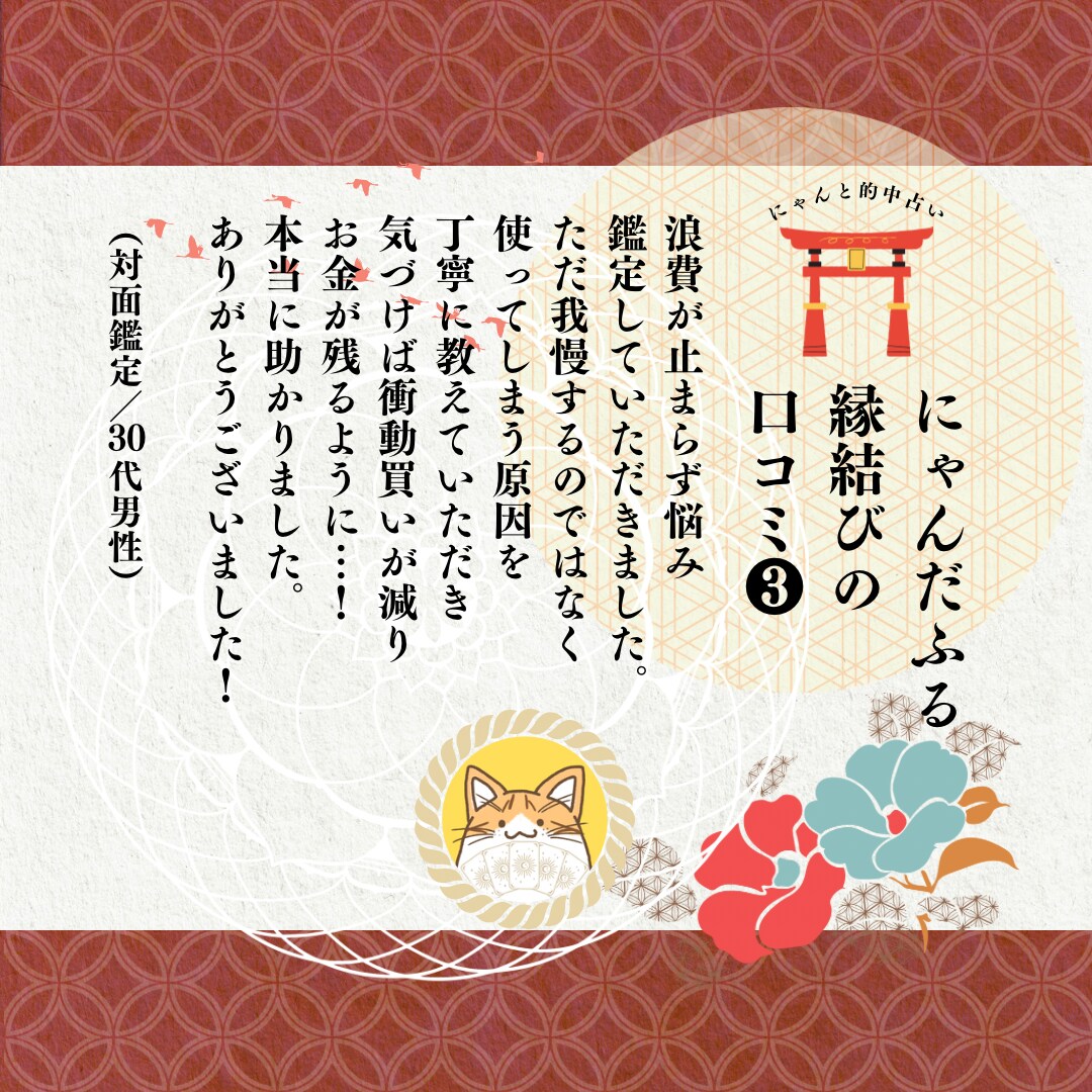 ご縁成就♡にゃんだふる縁結びで叶えます 9月限定で手相鑑定！幸運を呼び寄せる本格縁結び◎ イメージ9
