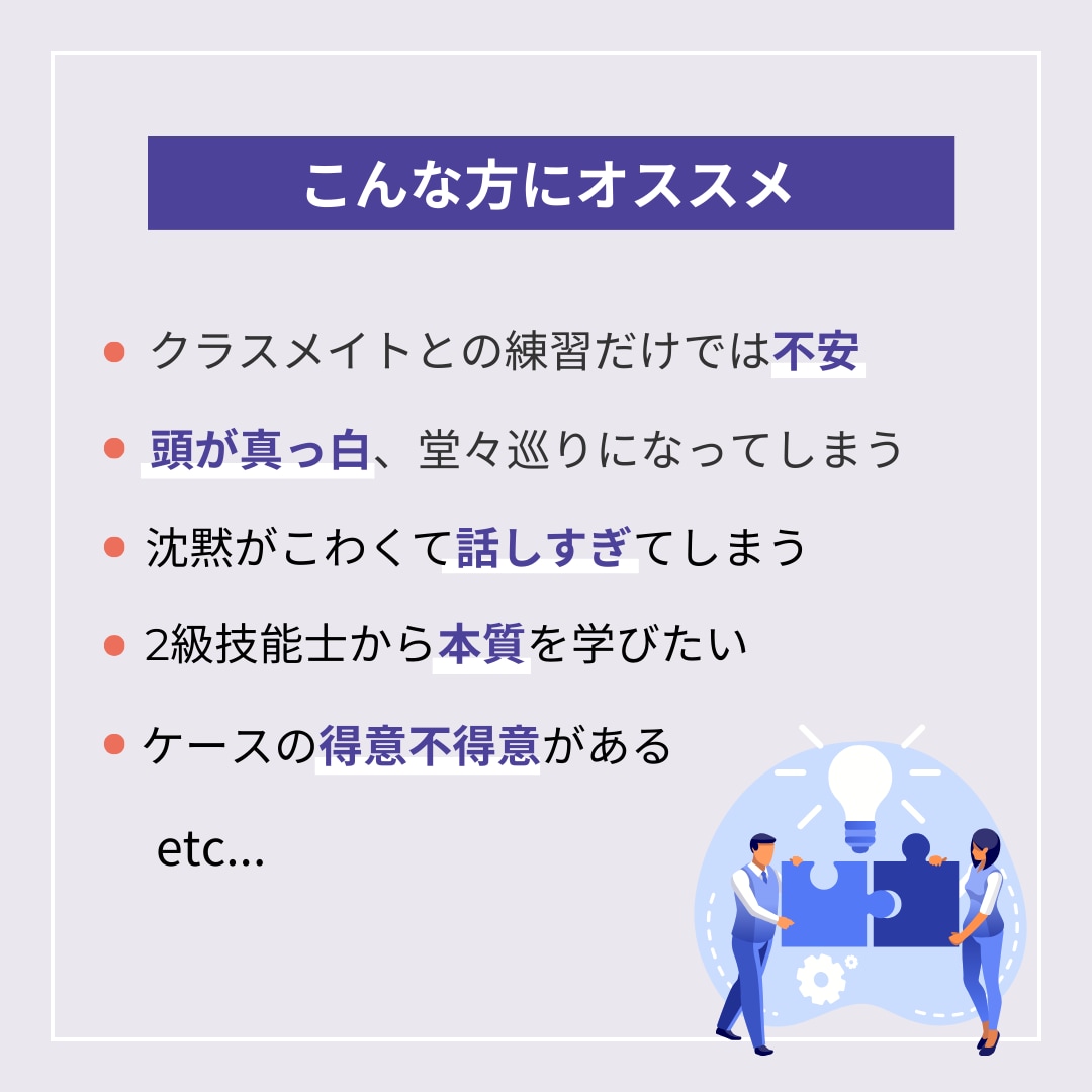 キャリコン国家資格　壁打ちロープレをご支援します 【30分】ロープレの調整、点検に！まずはお試しください♪ イメージ2