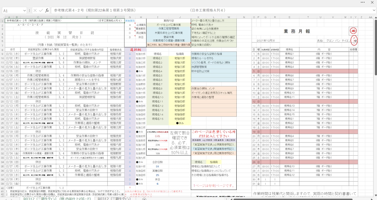 技能実習生の書類関係日誌の雛形を作成します エクセルを使ってプルダウンリストから選んで自動入力してくれる イメージ2