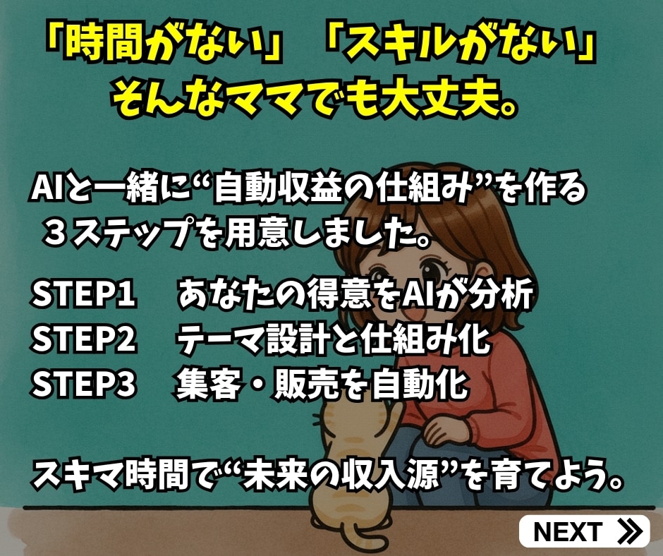 育児や家事優先！主婦でもできる印税収入装置教えます スキマ時間にAI在宅ワーク！一度出したらほったらかしでOK♪ イメージ5