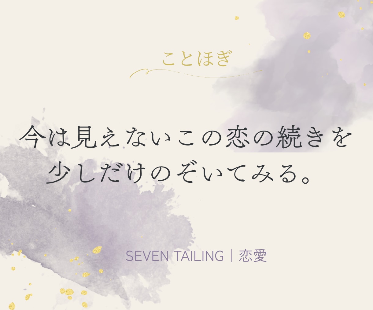 タロットでこの恋の行方を占います 鑑定結果へのご質問にも3往復までお答えします イメージ1