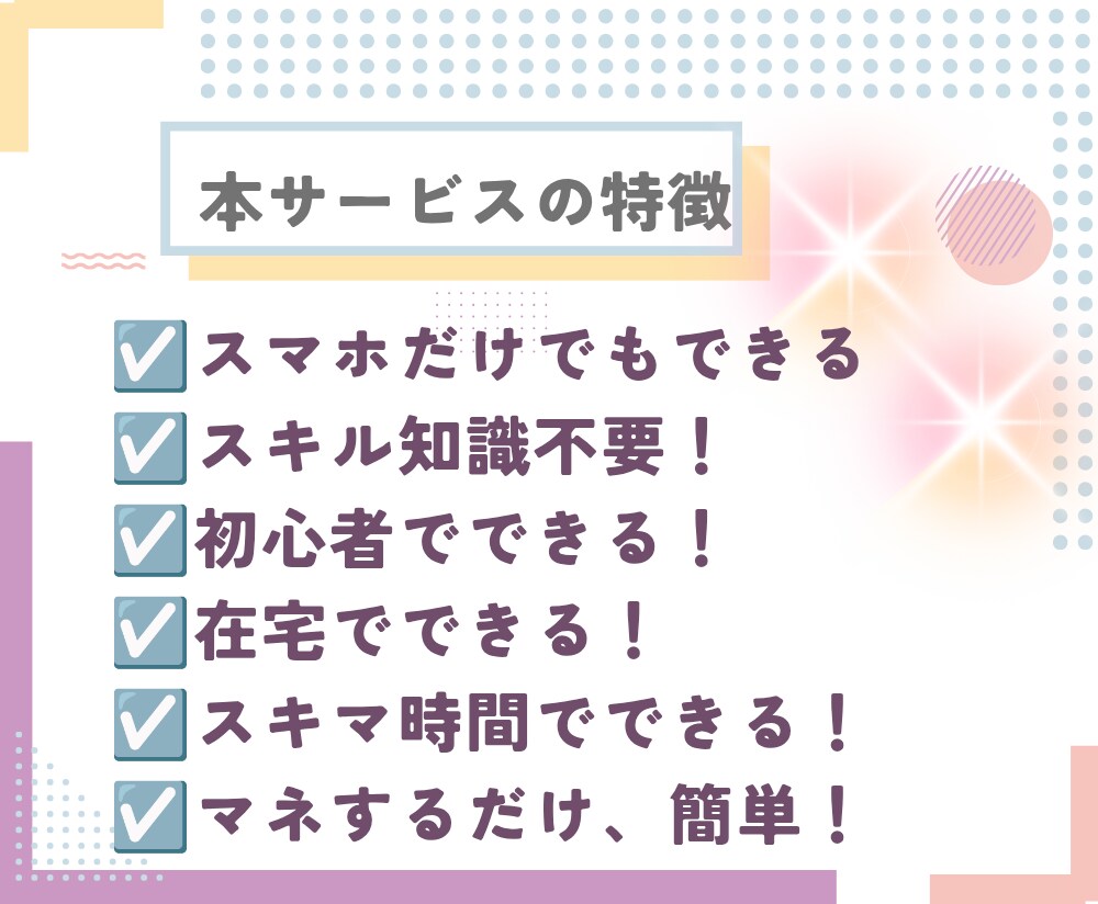 副業初心者が半自動で稼ぐ！賢い副業教えます 在宅！資金０！スキル不要！スマホのみ！在庫を抱える心配なし！ イメージ4