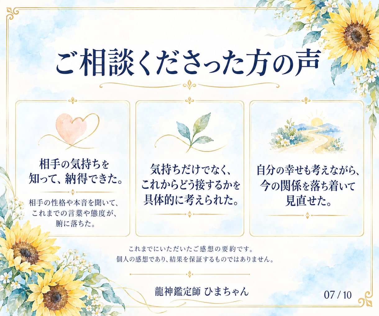 恋愛全般｜相手の気持ちとこれからを霊視します 片思い・復縁・音信不通・複雑な恋｜今どう接するかまで イメージ7