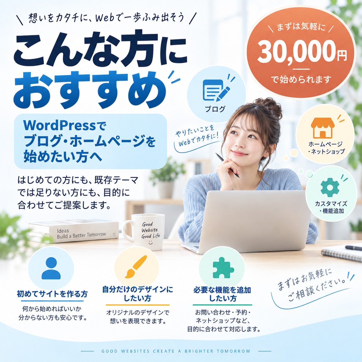 WordPressで見やすいHPを制作します 個人事業・店舗・小規模企業向け5ページ・スマホ対応まで込み イメージ2
