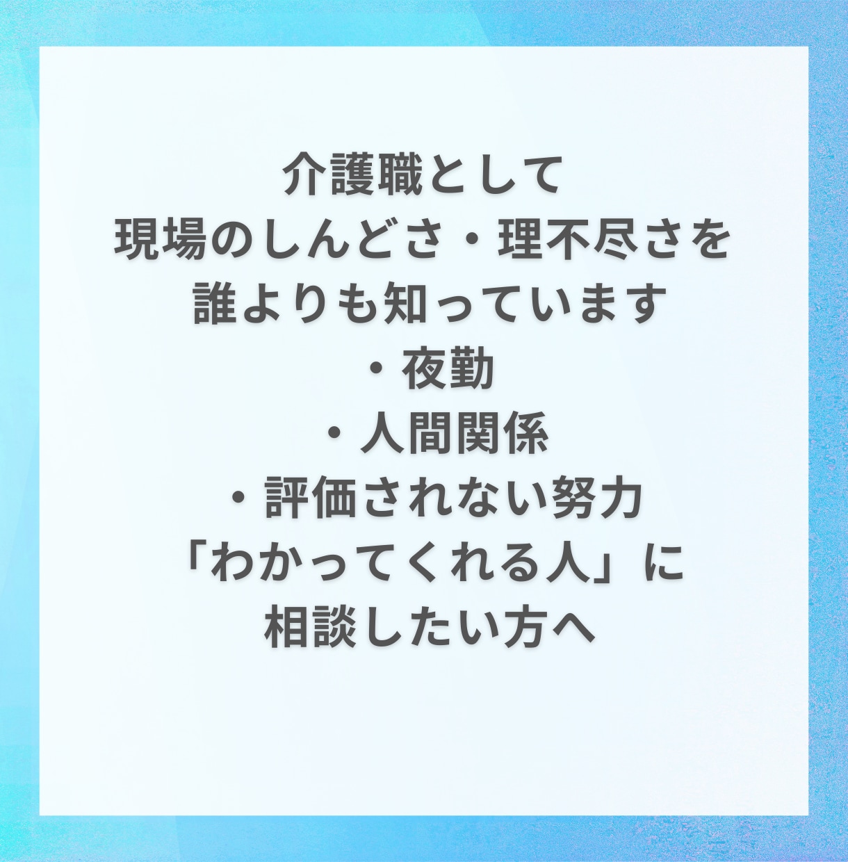 介護採用｜施設長・管理職の採用課題を整理します 現場・管理職・人材営業を経験したから分かる採用の本質 イメージ2