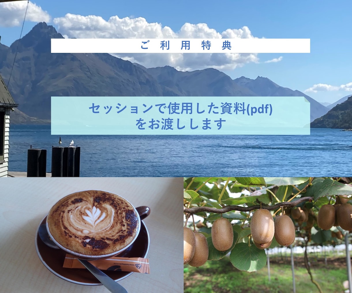ニュージーランドでのワーホリへの不安が解消します NZ政府公認の留学のプロがワーホリのコツやノウハウを教えます イメージ6