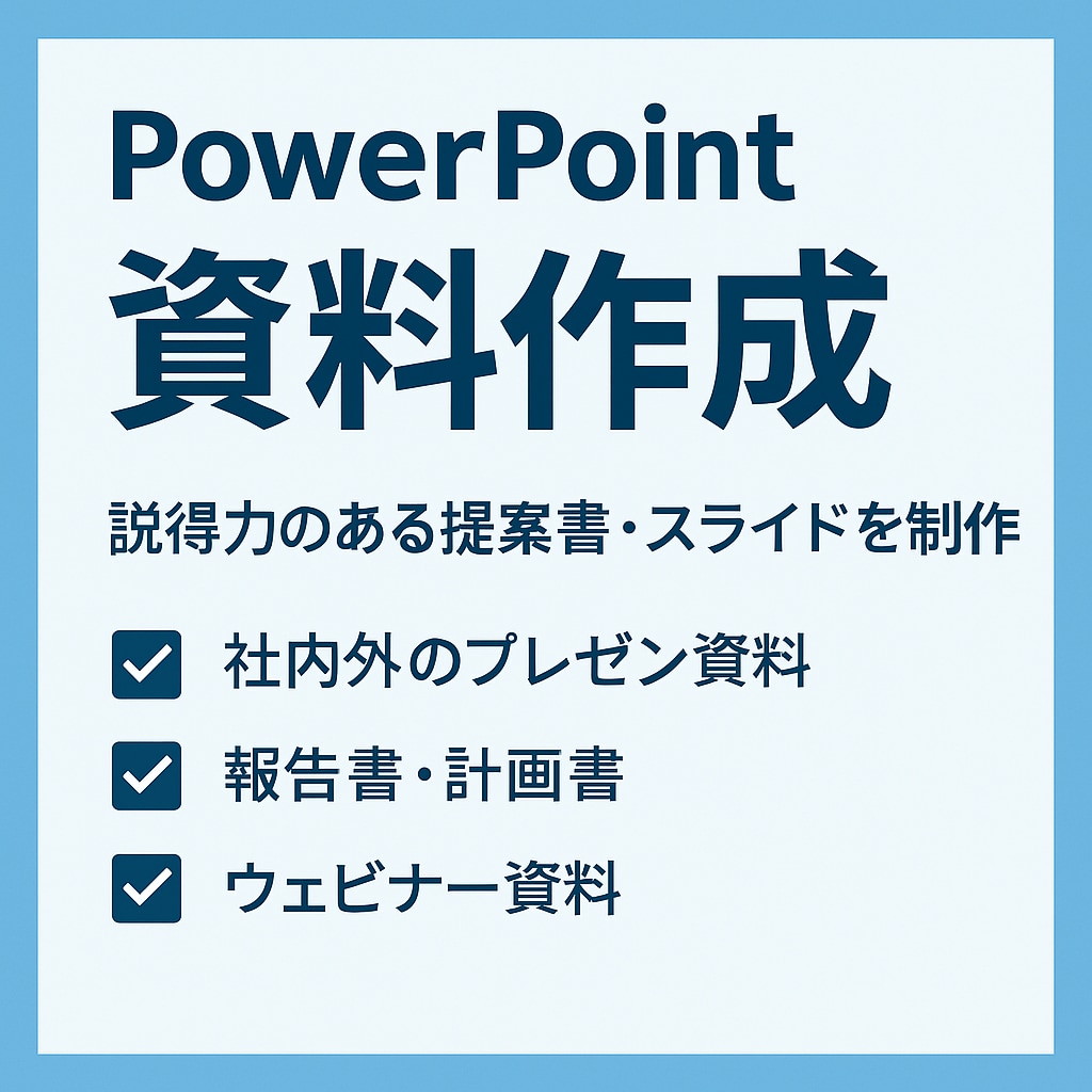 読み手を動かす！コンサルが手がける資料を作成します 外資コンサル9年目のマネージャーが支援 イメージ2
