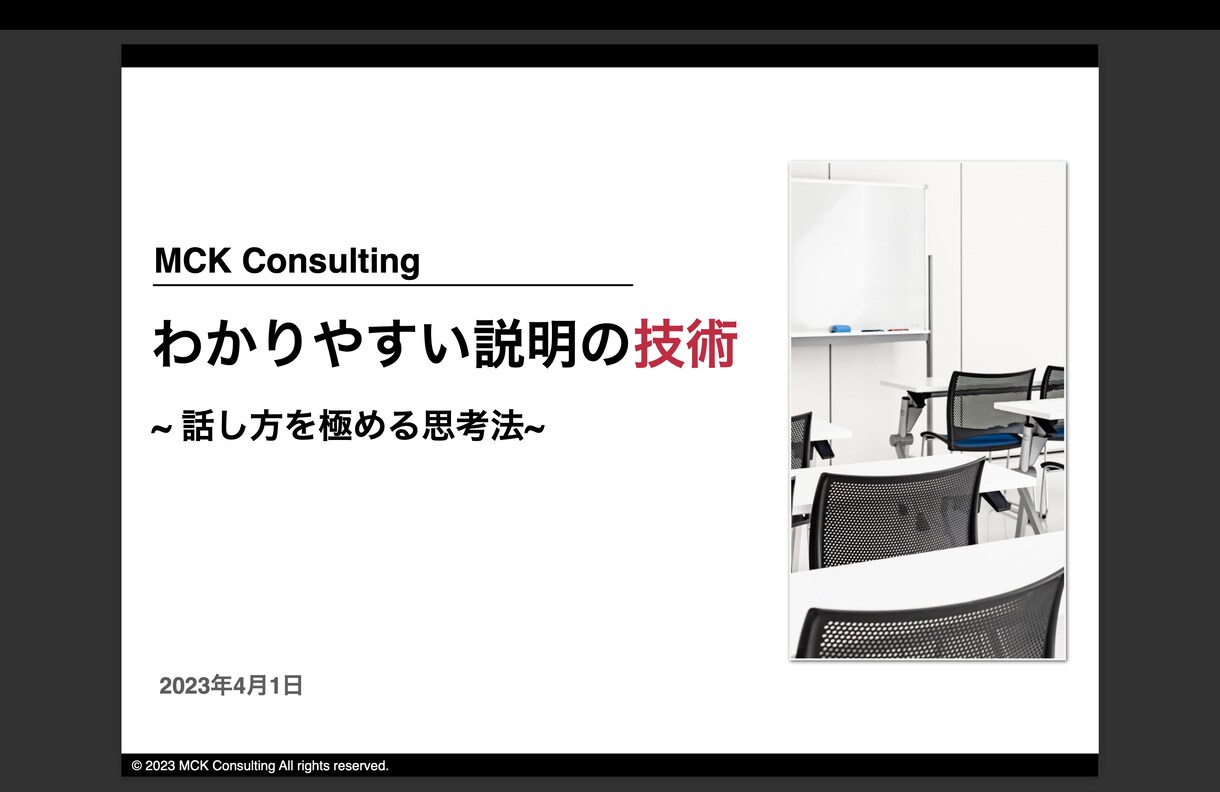 ビジネスで使える説明の技術をお伝えします 説明力を向上させ、業務品質を劇的に高めたい方へ イメージ1