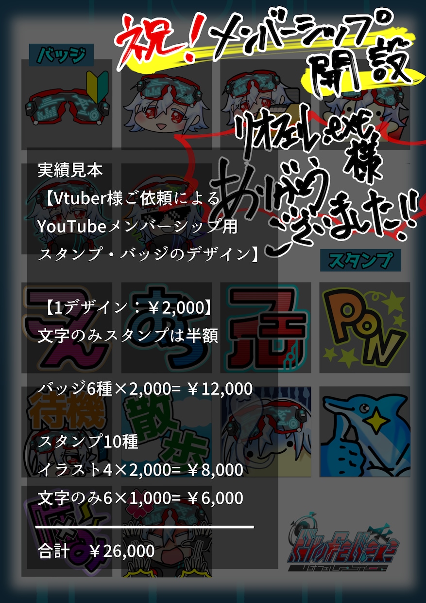 YouTubeのメンバーシップ用イラスト作成します 他スタンプ・カスタム絵文字・バッジ イメージ4