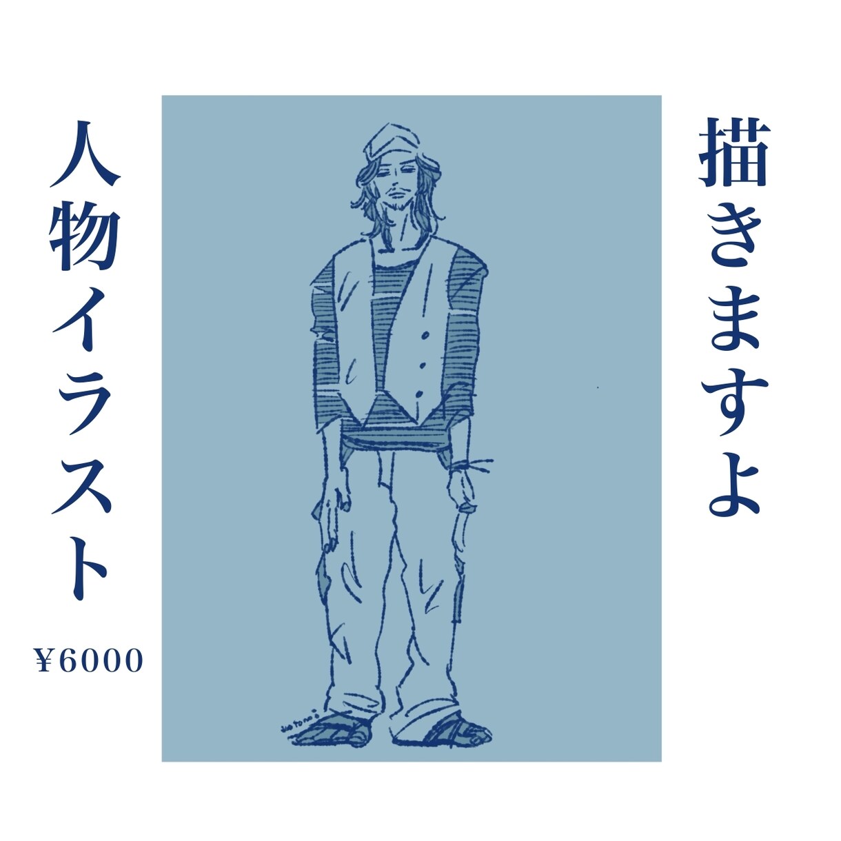 おしゃれな人物イラスト描きます いただいた写真で、線の魅力たっぷりの雰囲気似顔絵作成します！ イメージ1