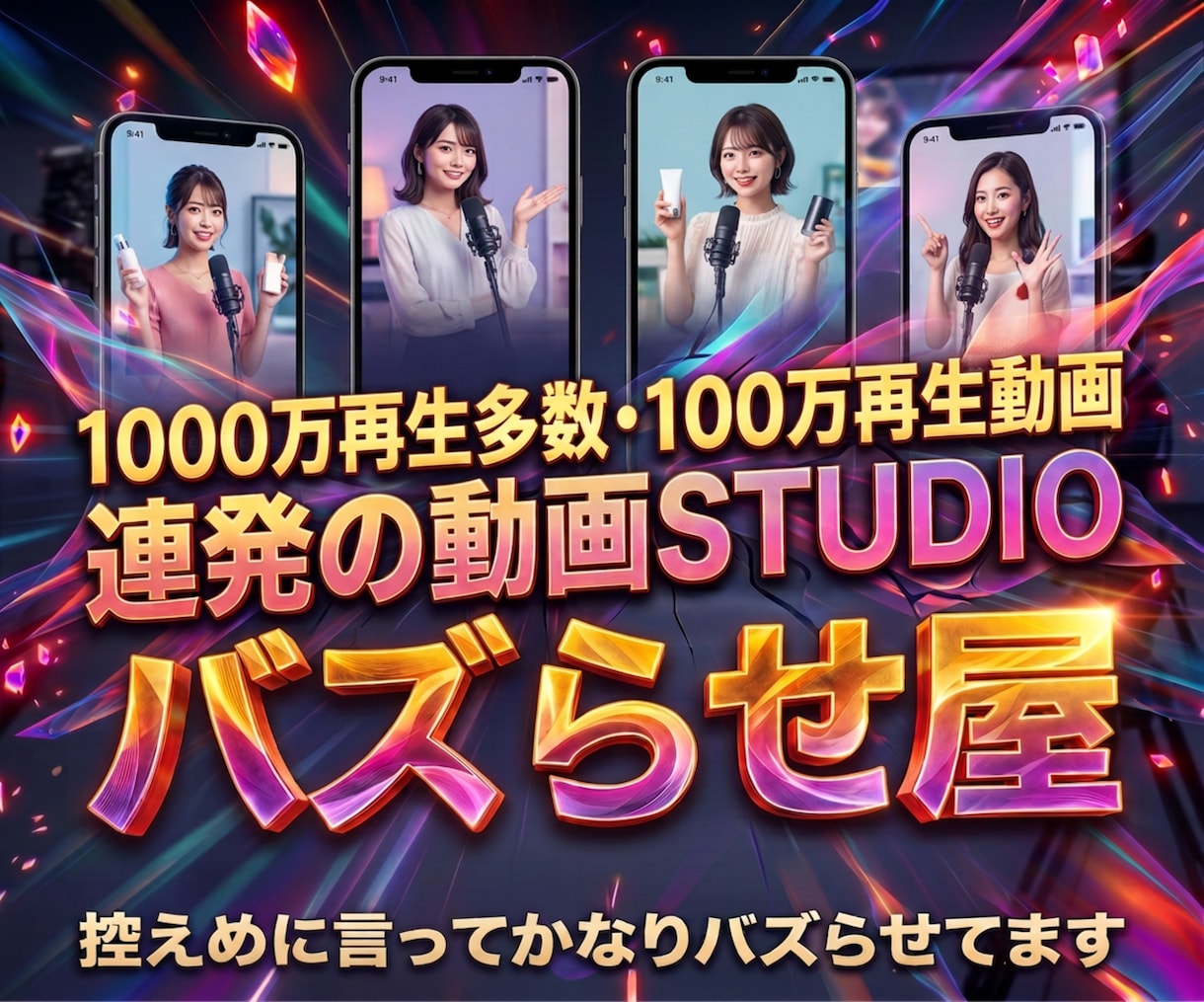 総フォロワー7億人/モデル出演動画制作致します 1000万再生動画多数制作/ファンがいるから話題が生まれる！ イメージ1