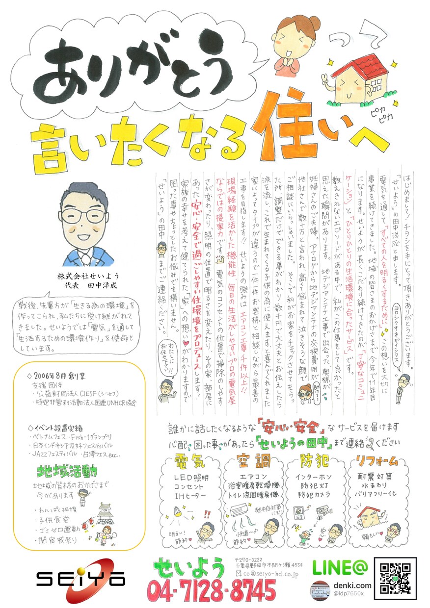 想いが届く世界にひとつのてがきチラシをつくります お客様の印象に残る、とっておきたくなる物を作りたいあなたへ イメージ6