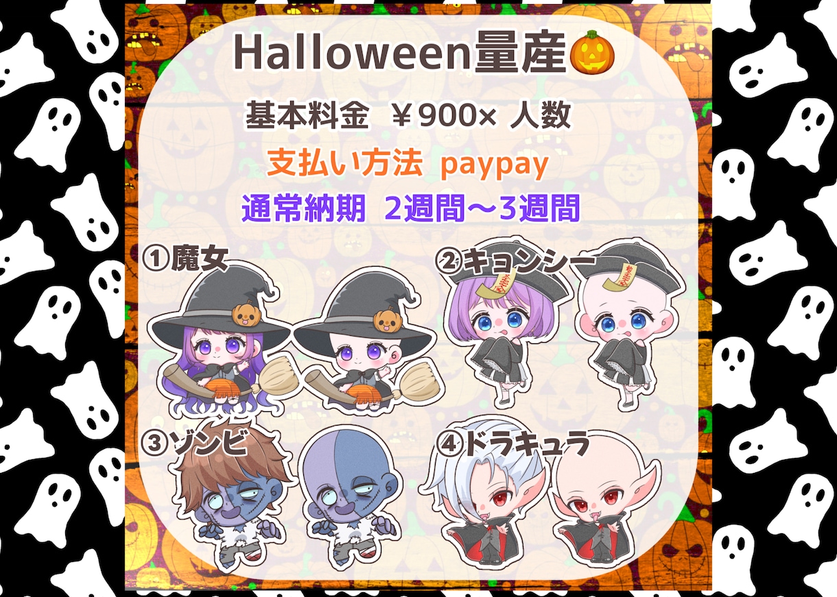 Halloween量産イラスト描きます 4種類からお好きなもの選べます！ イメージ1