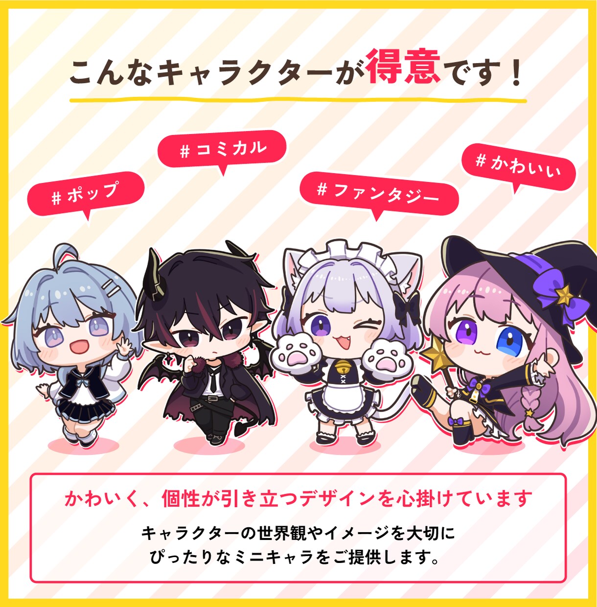 あなたのキャラクターを、ポップなミニキャラにします 配信・SNS・グッズに◎商用利用込みで活動を応援します！ イメージ3