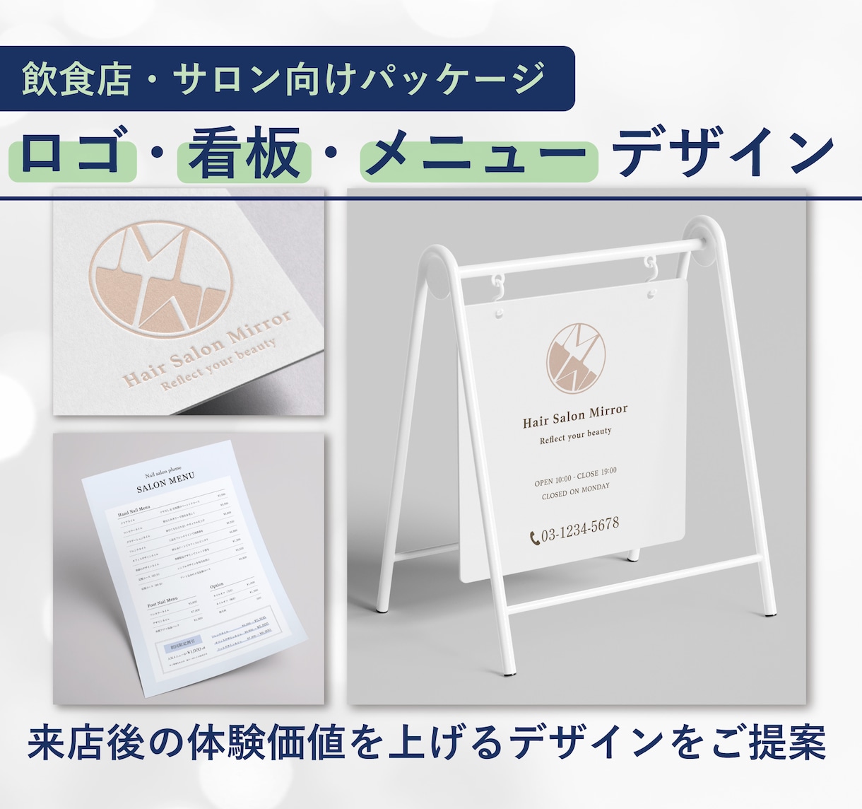 飲食・サロン向けロゴ＋看板＋メニューデザインします お客様ご来店後の、体験価値を上げるデザインをご提案します イメージ1