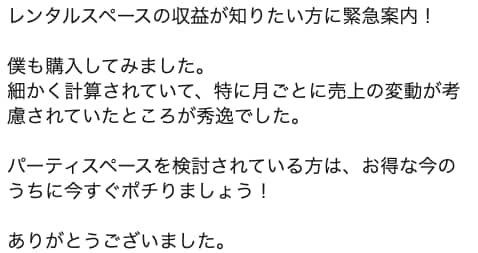 エリア選定に役立つ！レンタルスペース収益予測します レンタルスペース収益シミュレーションTOOL作りました イメージ5