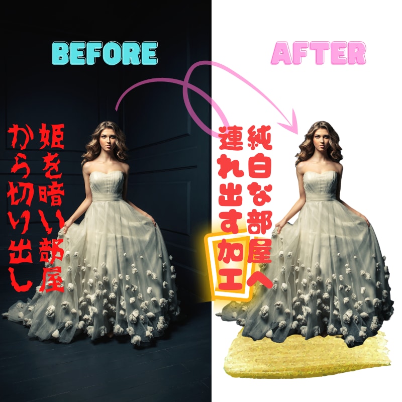 お姫様の写真以外も大丈夫｜"背景消し"を承ります 被写体だけ切抜きできればどんなにいいか…その思い3枚まで千円 イメージ1