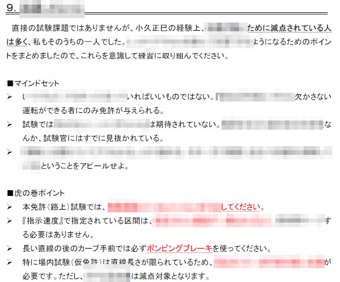 普通自動車免許の飛び込み試験の合格方法を伝授します 【10万円以内で取得！】3か月で普通免許合格を狙いませんか？ イメージ3
