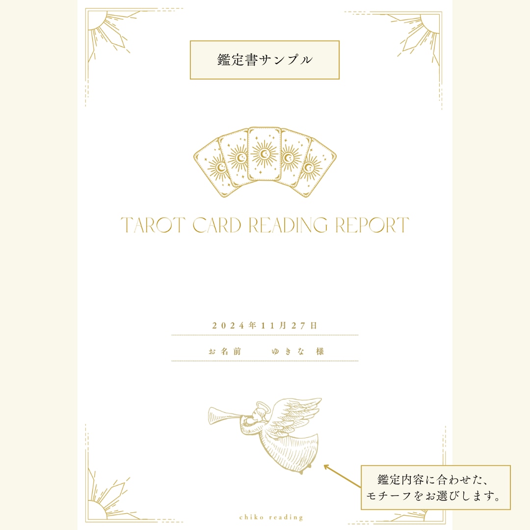 恋愛占い⭐️心に寄り添うタロット鑑定をします あの人の気持ちが知りたい！迷いやモヤモヤを優しく解きほぐす イメージ2