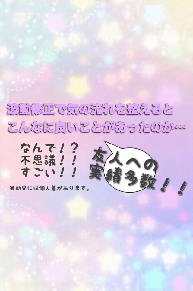 気の流れを整えて波動修正します 物事が上手く進まない…悩みが尽きないあなたへ イメージ1