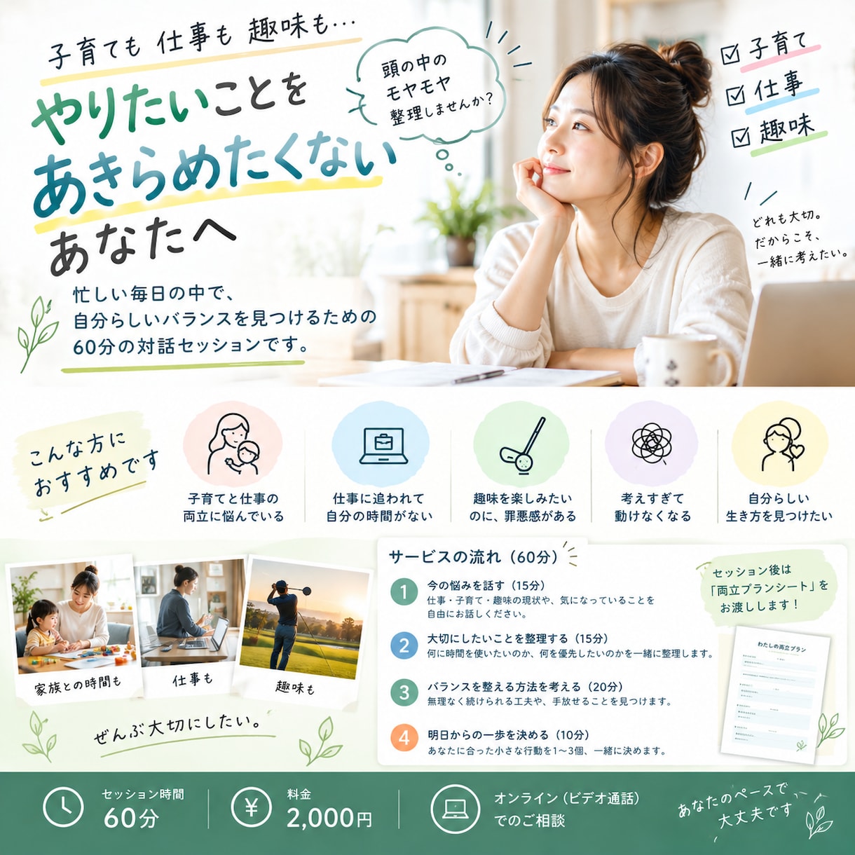 子育て・仕事・趣味を両立！あなたのお悩み整理します 忙しい毎日を見直して、自分らしい暮らし方を一緒に考えます。 イメージ1