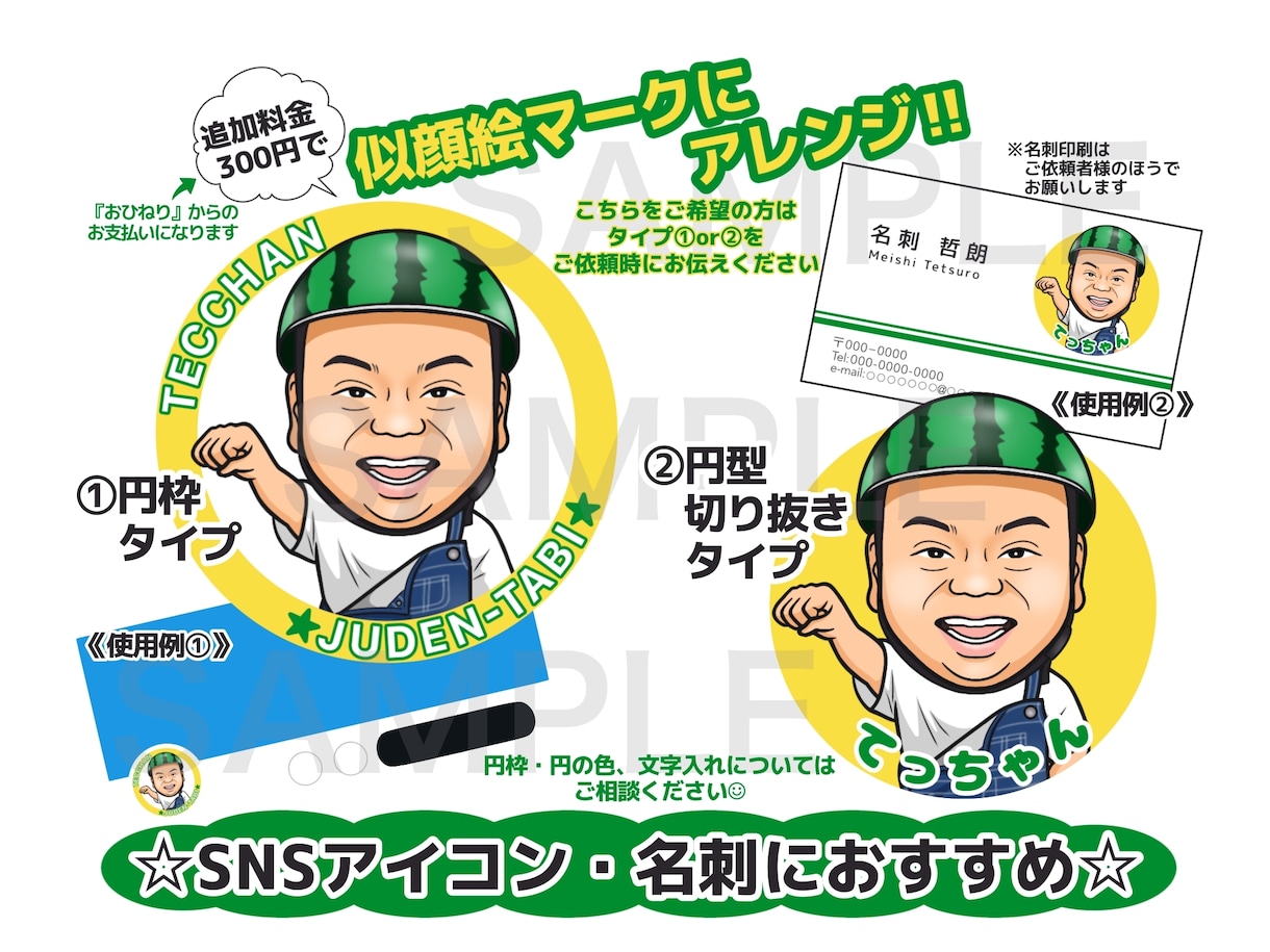 ほっこりそっくり☆好印象☆似顔絵お描きします ☆アイコンやHP・名刺・季節の挨拶状などの挿絵に☆商用利用◎ イメージ3