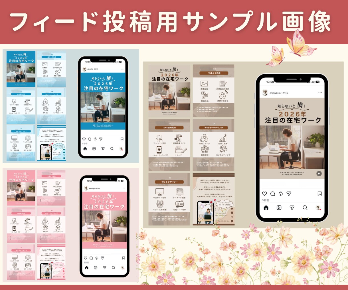 Instagramの投稿画像を各種作ります 思いに寄り添い丁寧に対応♪オールサイズ2000円！ イメージ5