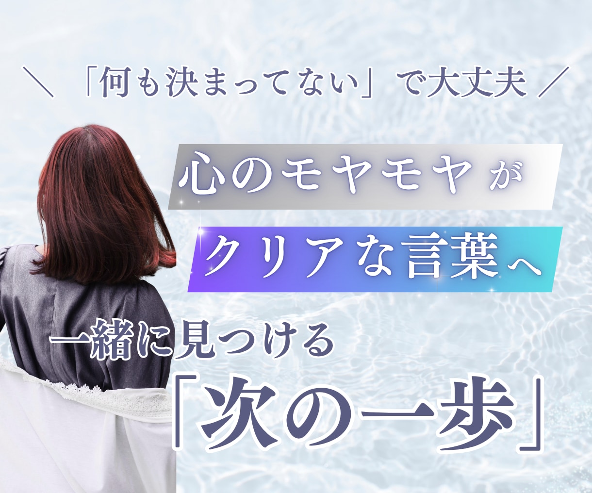 人見知りでもOK❁あなたの心を整理して言語化します プロの「質問」を通じてあなたのモヤモヤをクリアに༉‧✰₊ イメージ1