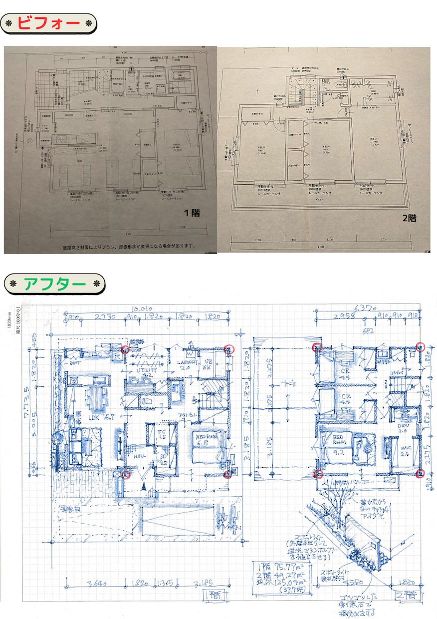 コミコミ料金で　間取りを３回つくります 一級建築士が追加料金なしでゼロから間取りを提案いたします！ イメージ7