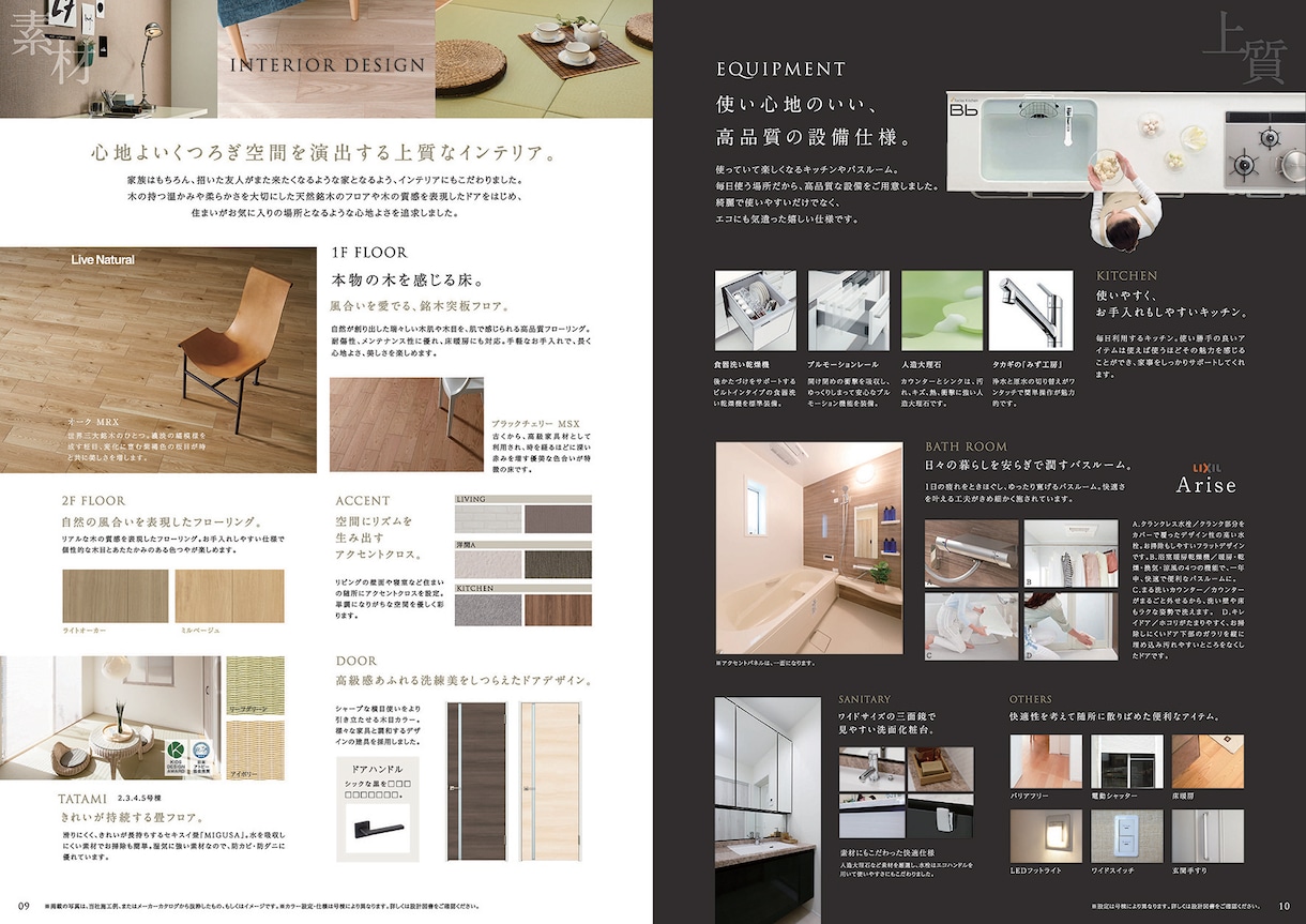 建売分譲一戸建コンセプトブックを制作します 広告代理店様、ビルダー様、工務店様、当社にお任せください イメージ6