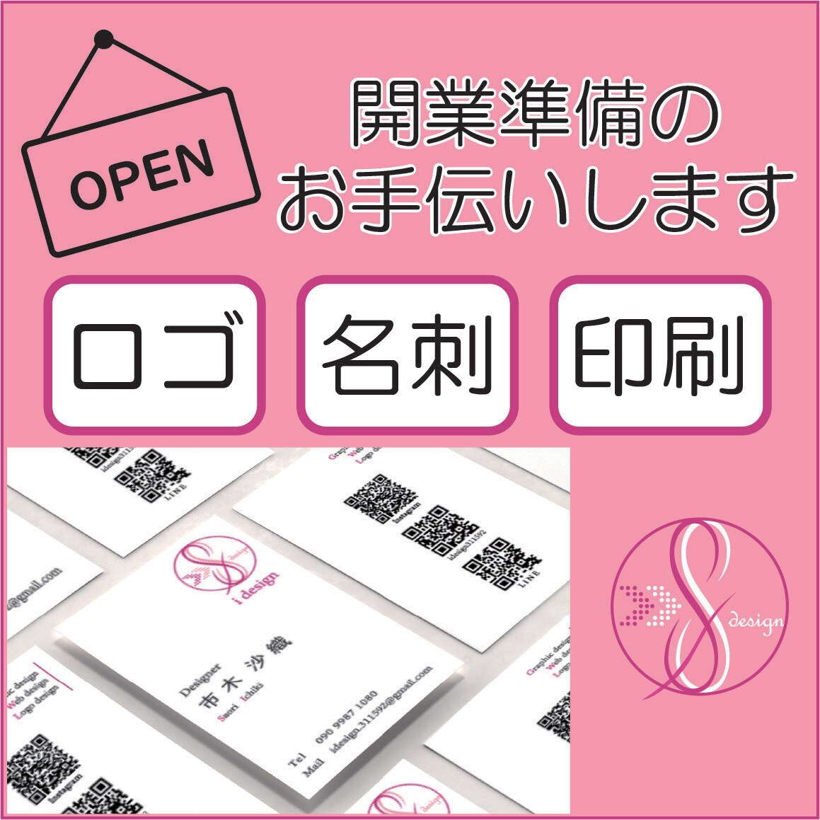 開業/企業/準備のお手伝いします 開業準備に必要な、ロゴ・名刺・印刷をまとめてお受けます！ イメージ1