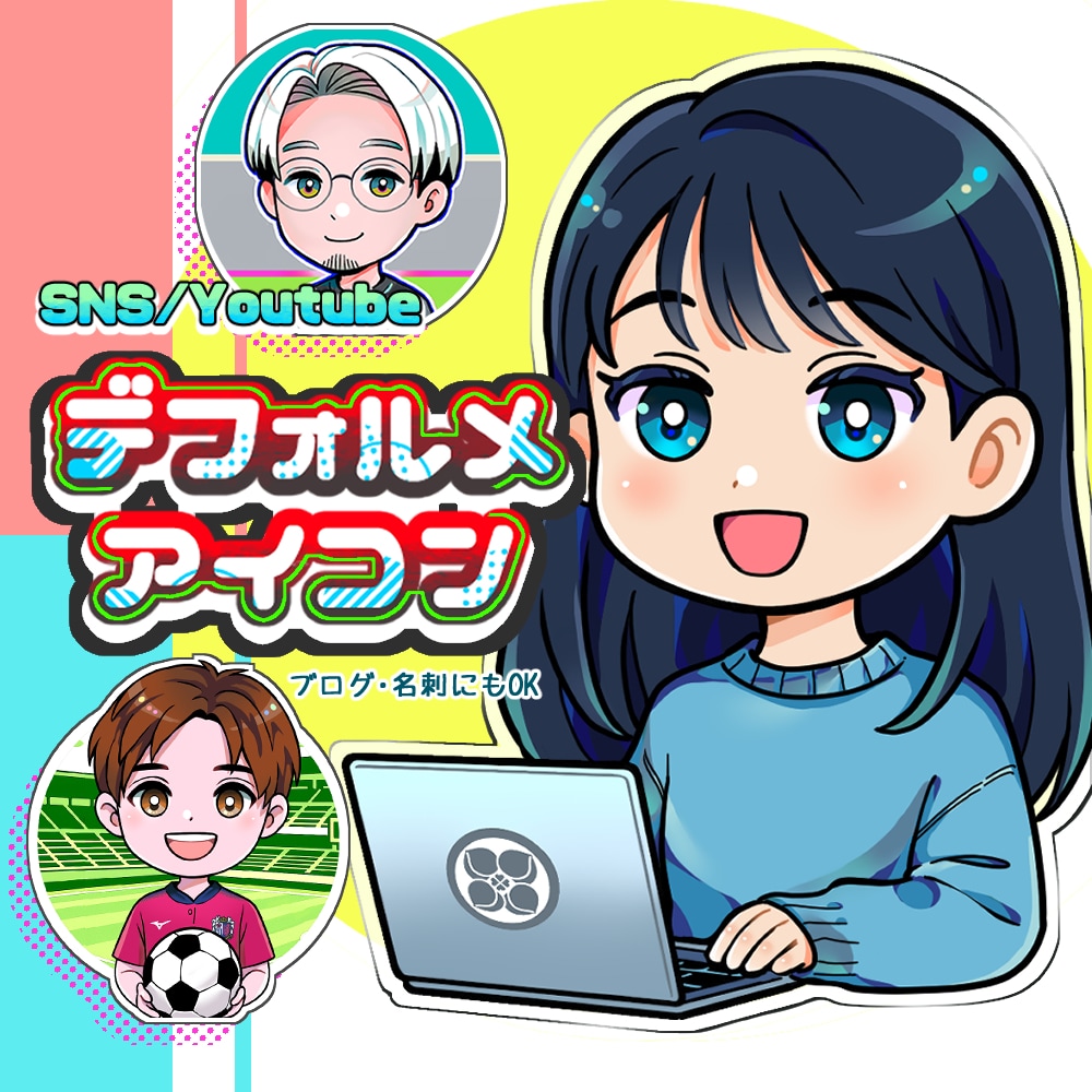 ほっこり可愛い♪あなただけのアイコン制作します SNS・YouTubeで◎かわいいデフォルメ似顔絵アイコン イメージ1