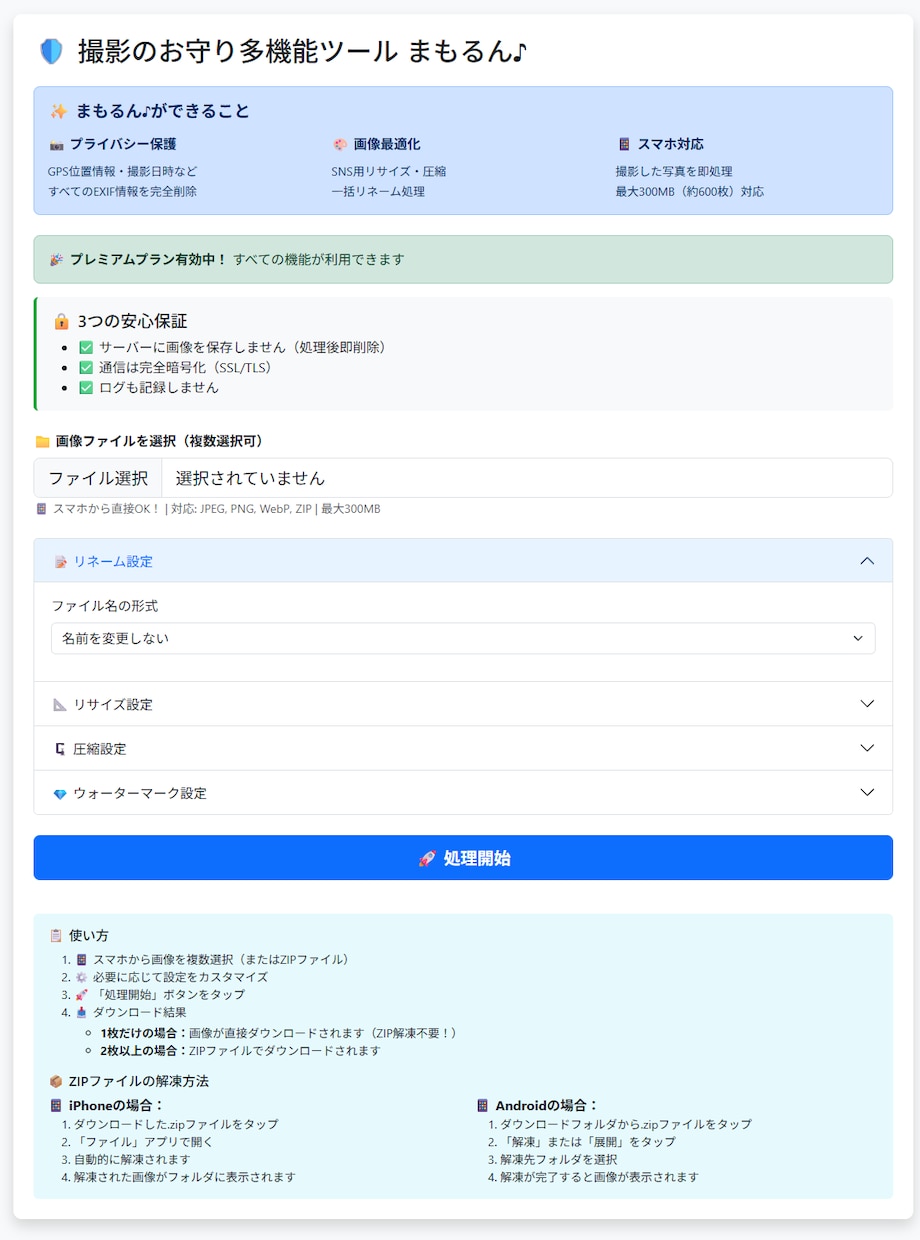 撮影写真の個人情報を完全削除して加工までできます コスプレイヤー必携！個人情報削除＋リサイズ＋圧縮を一括処理 イメージ5