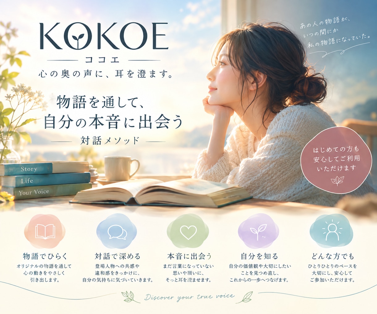 物語を通して本当の自分に気づく対話体験ができます 物語の登場人物を通して本当の気持ちに出会う イメージ1