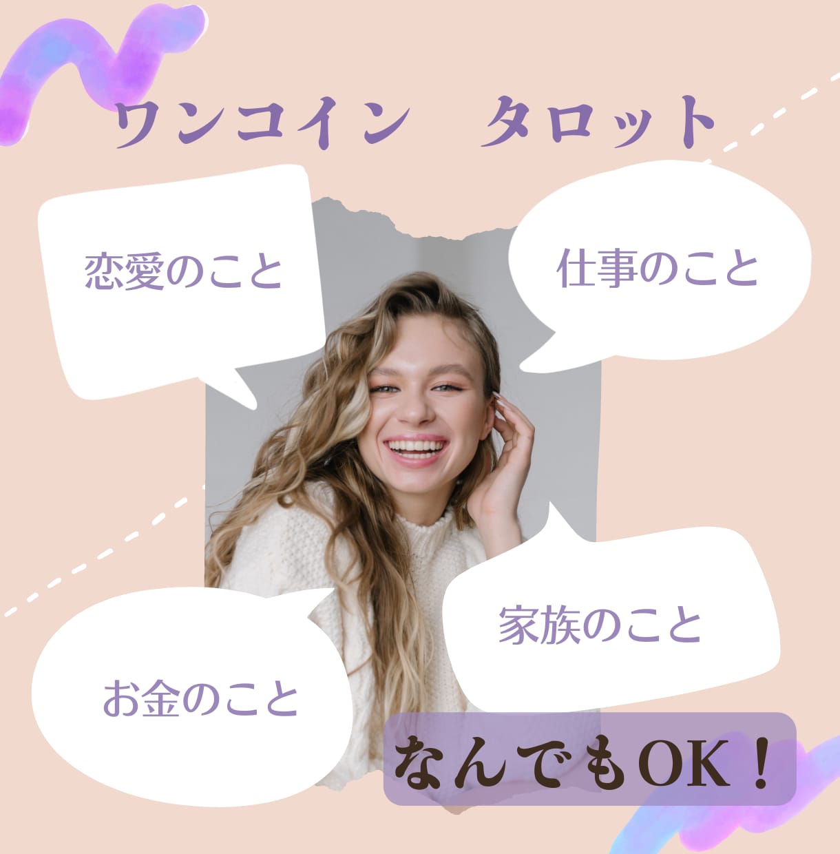 タロットカード1枚引き✡サクっとお悩み消します 恋愛/結婚/仕事/対人関係/未来の不安/なんでもどうぞ✨ イメージ1