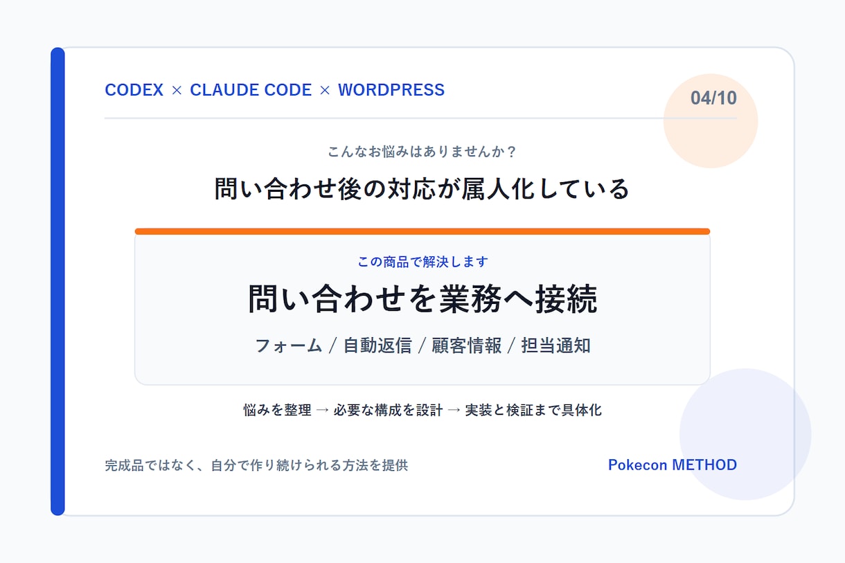 Codexで企業サイトを自作する方法を教えます 設計から改善まで自分で回せる制作力を身につける イメージ4