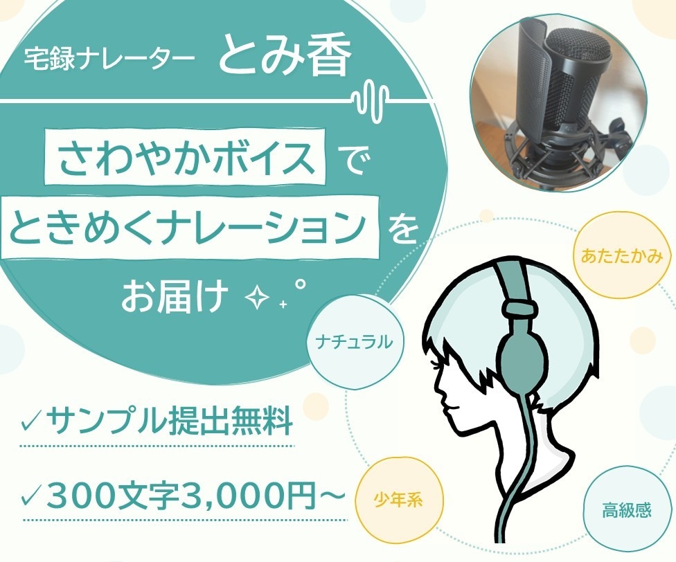 さわやかボイスでピッタリなナレーションを収録します 電話応対・司会・ナレーター講座で磨いてきた声をお届け！ イメージ1