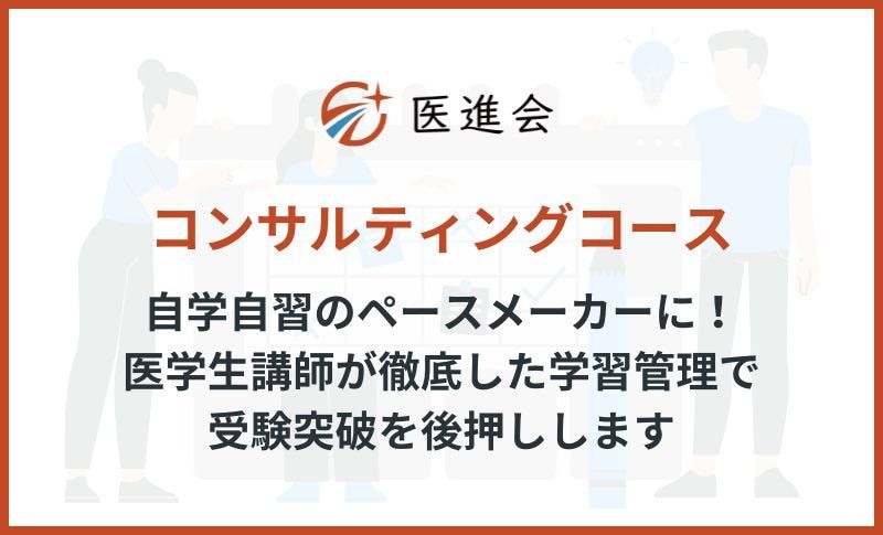 医学部専門！合格から逆算した勉強計画を作ります 【初回・中高生用】医学部レベルの努力の基準値を叩き込みます！ イメージ1
