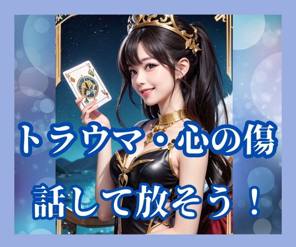 心の断捨離⭐過去のトラウマ・魂の傷をリセットします 許せない過去/忘れられない恋/辛い別れ/傷ついたプライド浄化 イメージ6